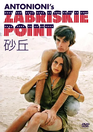 Sand Dunes [DVD]